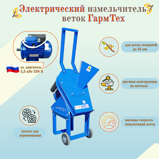 Измельчитель садовый веток "Ур" 2,2 кВт 220 В