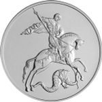 3 рубля. Георгий Победоносец ММД 2020 год. UNC