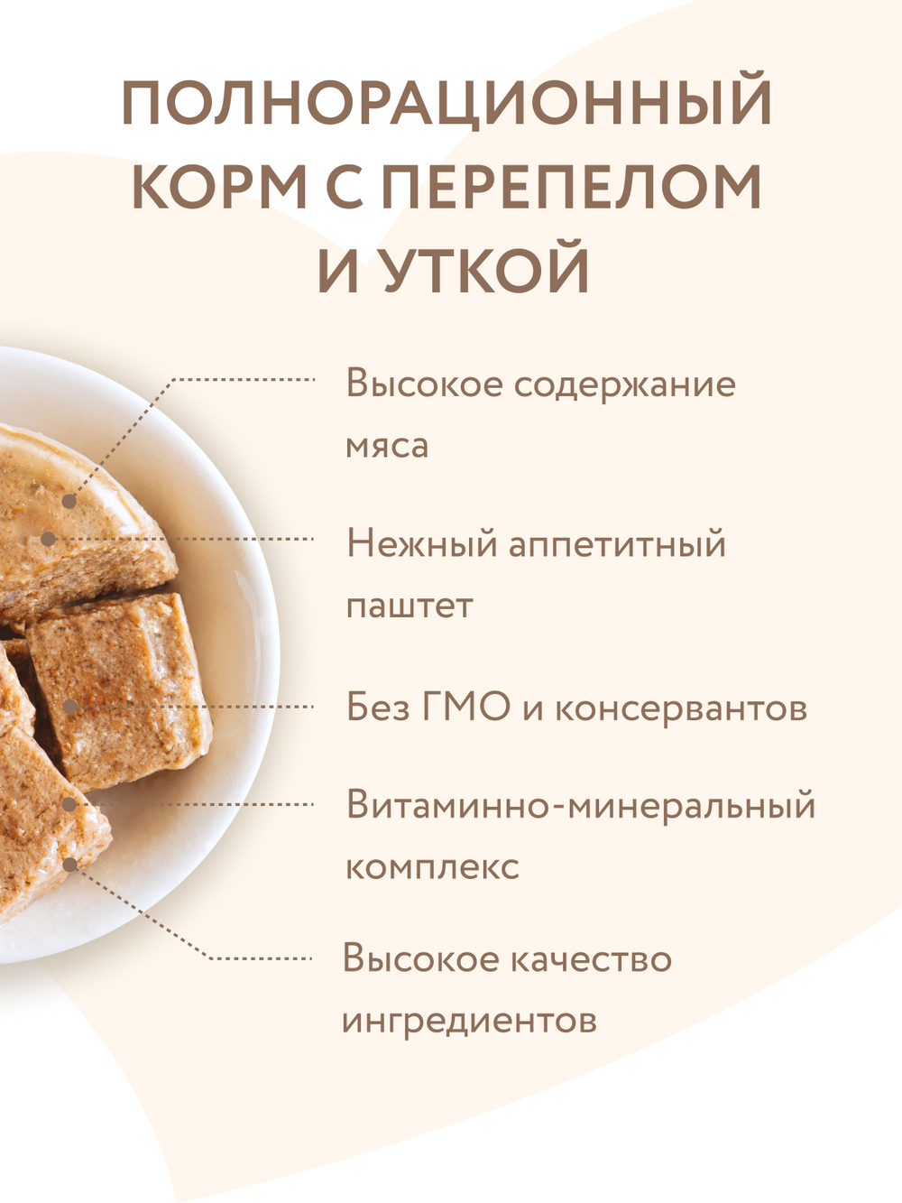 Влажный корм Мнямс На каждый день Паштет из утки и перепела для собак «СИЛЬНЫЙ ИММУНИТЕТ» 200 г