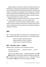 Пиши без правил: грамотность и речь в деловом и личном общении Для деловых людей, блогеров и всех, кто боится ошибиться
