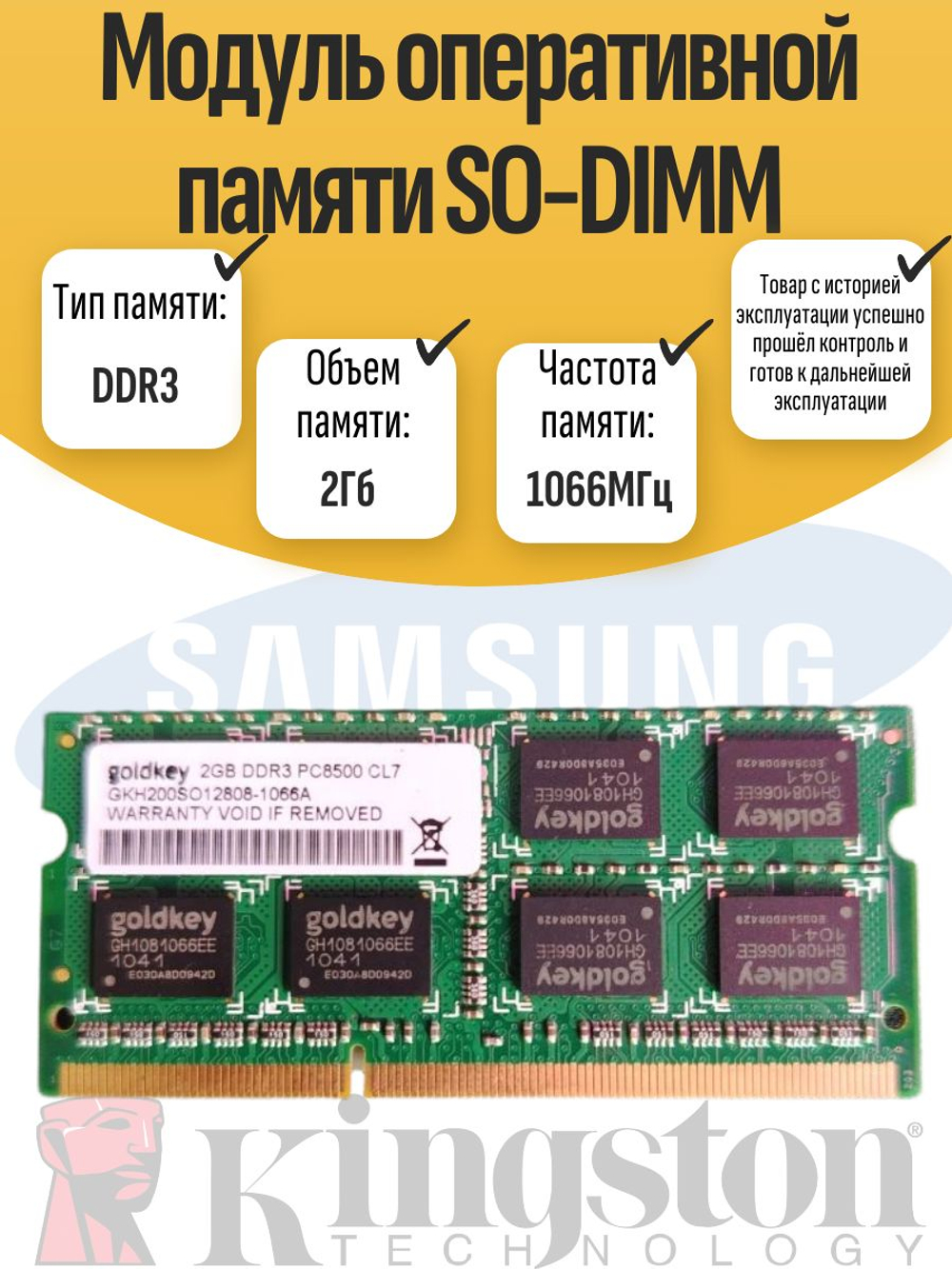 Оперативная память SO-DIMM DDR3 2Gb 1066MHz