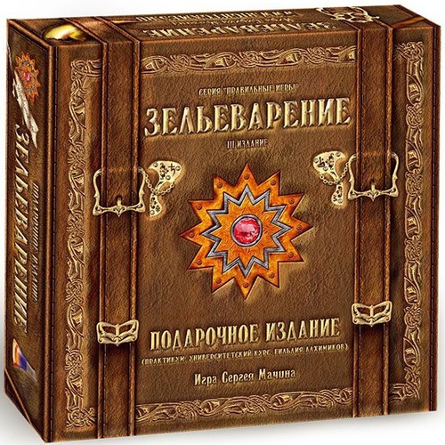 Зельеварение. Подарочный набор