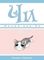 Милый дом Чи. Книга 1
