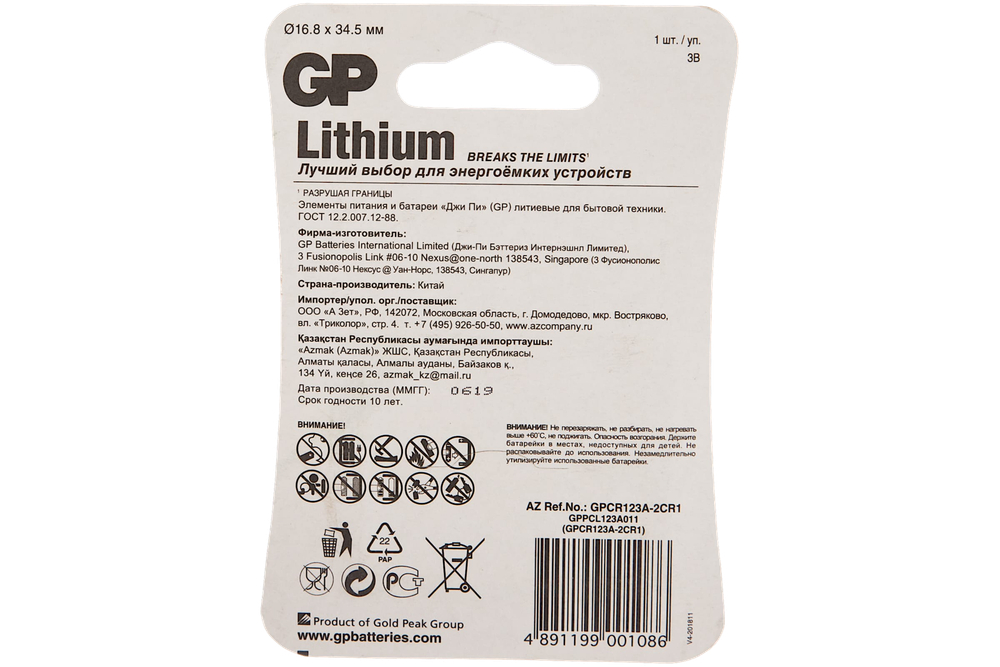 Элемент питания GP CR123A Photo Lithium  1шт GPLC123A00 / R35708