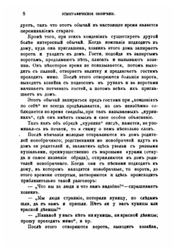 Этнографическое обозрение. Книга 3 | Н.А. Янчук