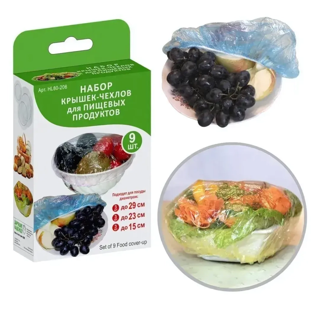 Набор крышек-чехлов д/пищ.продуктов 3шт.-до 40см, 3шт.-до 22см, 3шт.-до 16см.