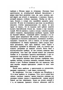 Через Мангышлак и Устюрт в Туркестан | Н.П. Барбот-де-Марни