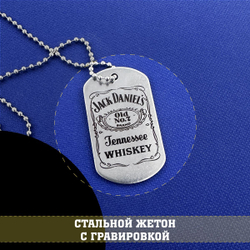 Жетон стальной с гравировкой Джек Дениелс, Jack Daniel's подарочный набор