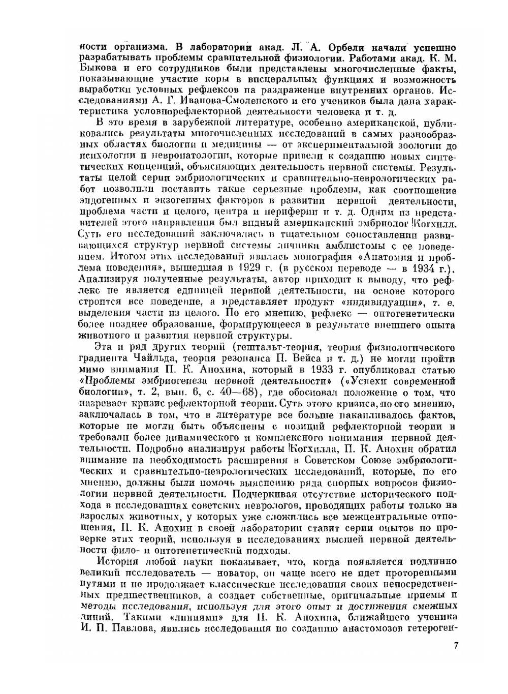 Очерки по физиологии функциональных систем | Анохин Петр Кузьмич
