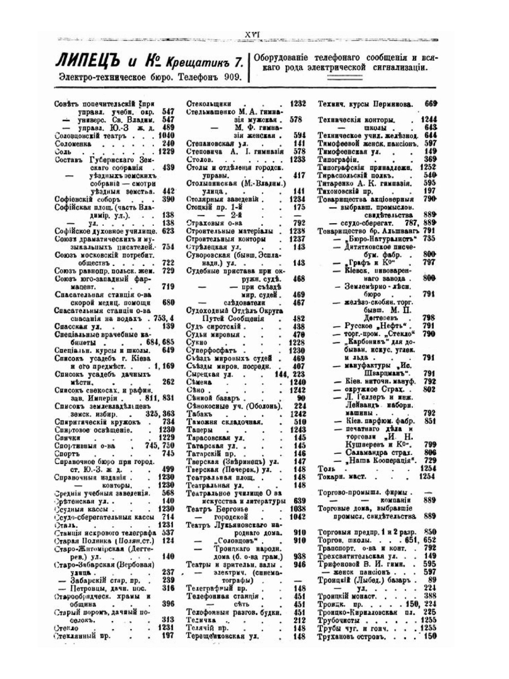 Адресная и Справочная книга Весь Киев на 1914 год | Богуславский С. М.