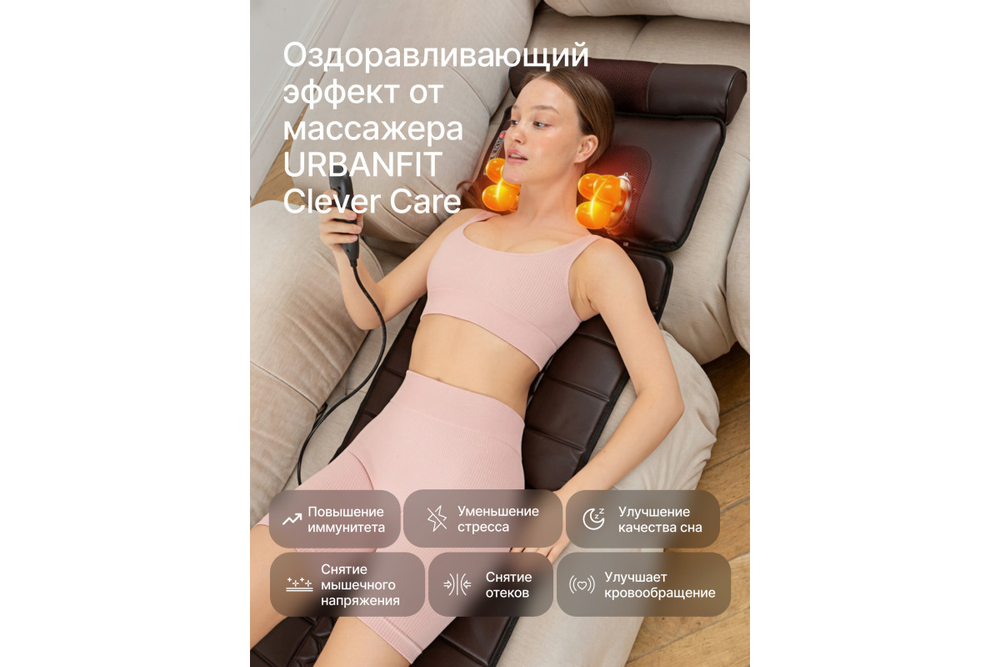 Массажный матрас Фокус с массажером для ног URBANFIT CLEVER CARE