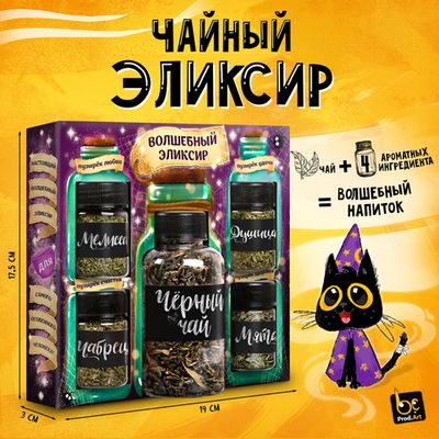 Чайный набор - конструктор