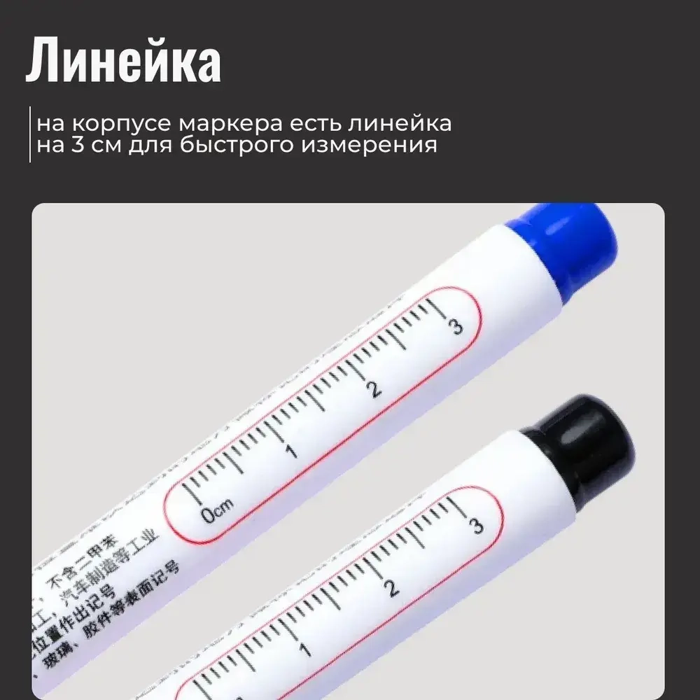 Маркер строительный тонкий разметочный с длинным наконечником (комплект 5 штук)