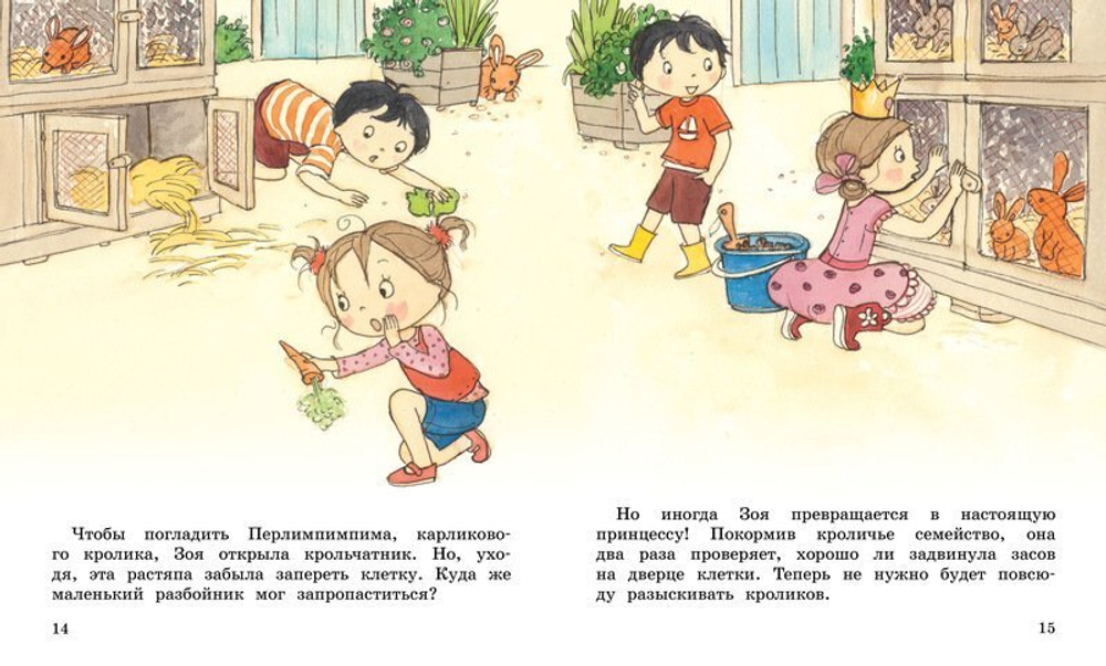 Как Зоя научилась путешествовать