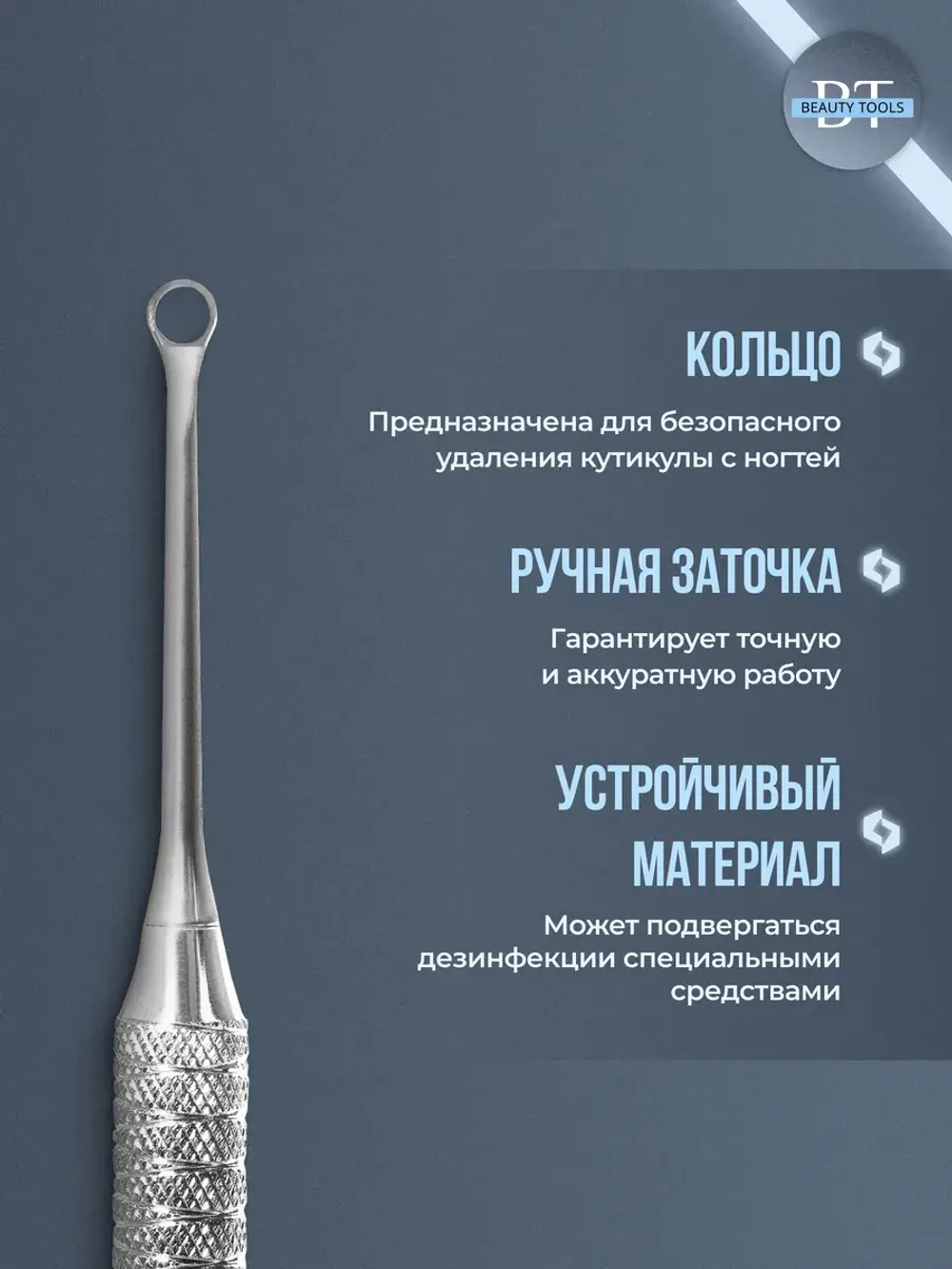 Пушер для кутикулы скошенный + кольцо PE-51-2