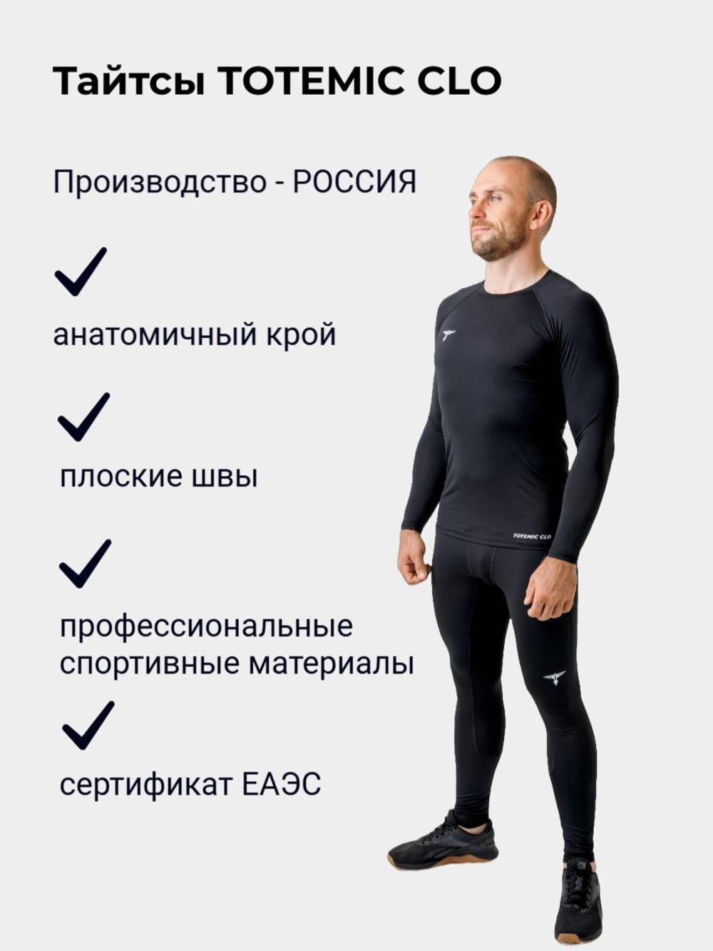 Тайтсы DRY TOUCH TOTEMIC CLO