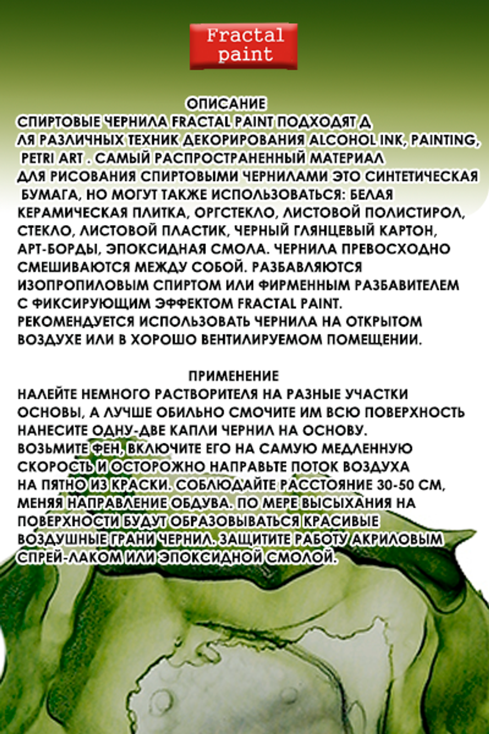 Спиртовые чернила «Taiga» (Тайга)