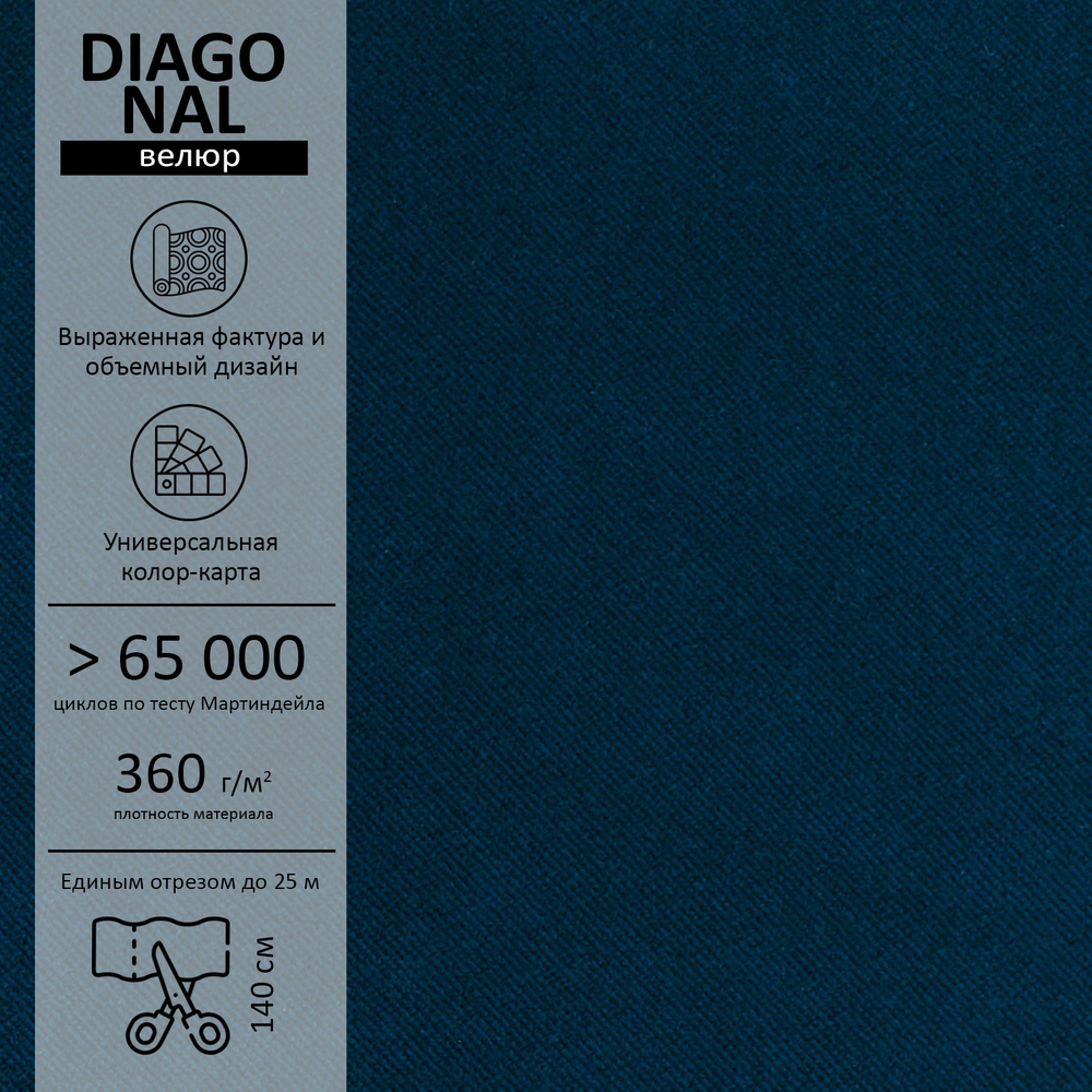 Велюр Diagonal (Диагональ) 779