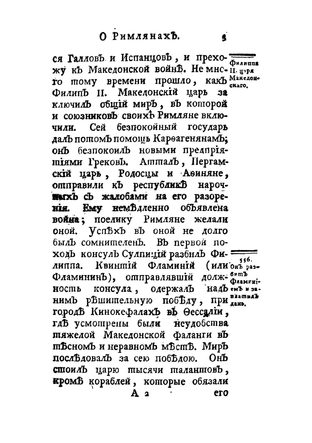 Древняя и новая история, от начала мира до настоящаго времени. Часть 3 | Милло Клод Франсуа Ксавье
