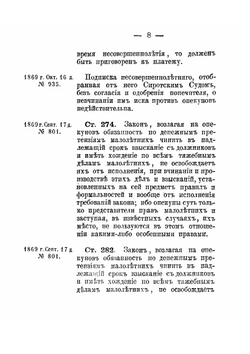 Свод гражданских законов по решениям кассационных департаментов Правительствующего сената. Том 10. Часть 1 | В.В. Белов
