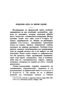Основания электрохимии | Р.Т. Вильгельм Липке; С.И. Созонов