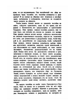 Духовная беседа. На 1871 год. Том 1-2 | И. Яхонтов