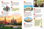 Моя страна – Россия. Энциклопедия российского школьника