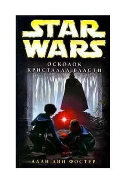 Осколок кристалла власти