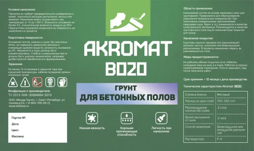 Износостойкий грунт АКРОМАТ Б020 для бетонных полов укрепляющий 18кг