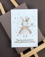 Открытка "Зайка фея"