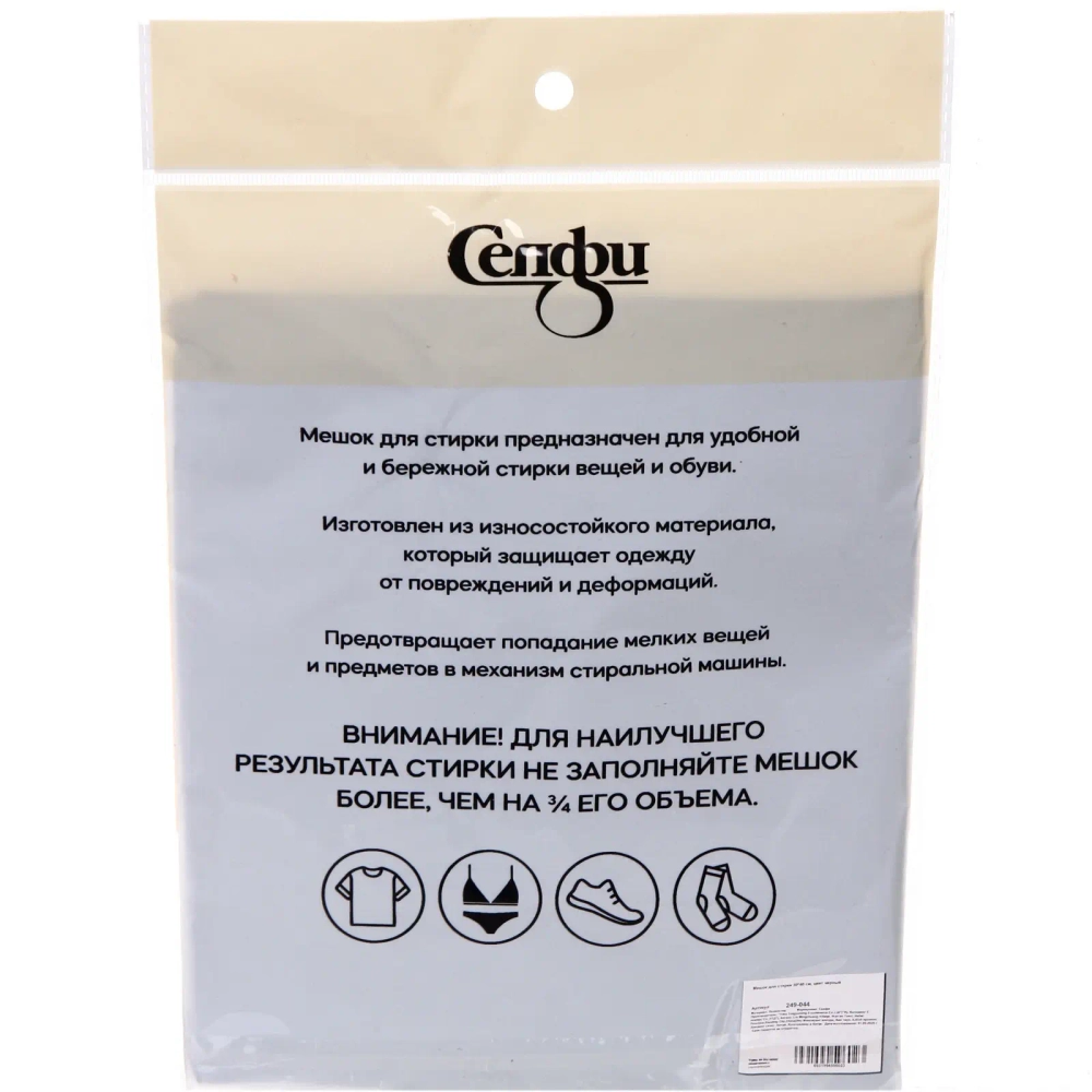 Мешок для стирки 30*40 см, цвет черный