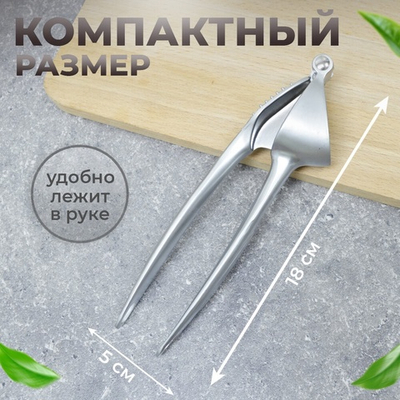 Пресс для чеснока из нержавеющей стали, 18*5см, NNATA213