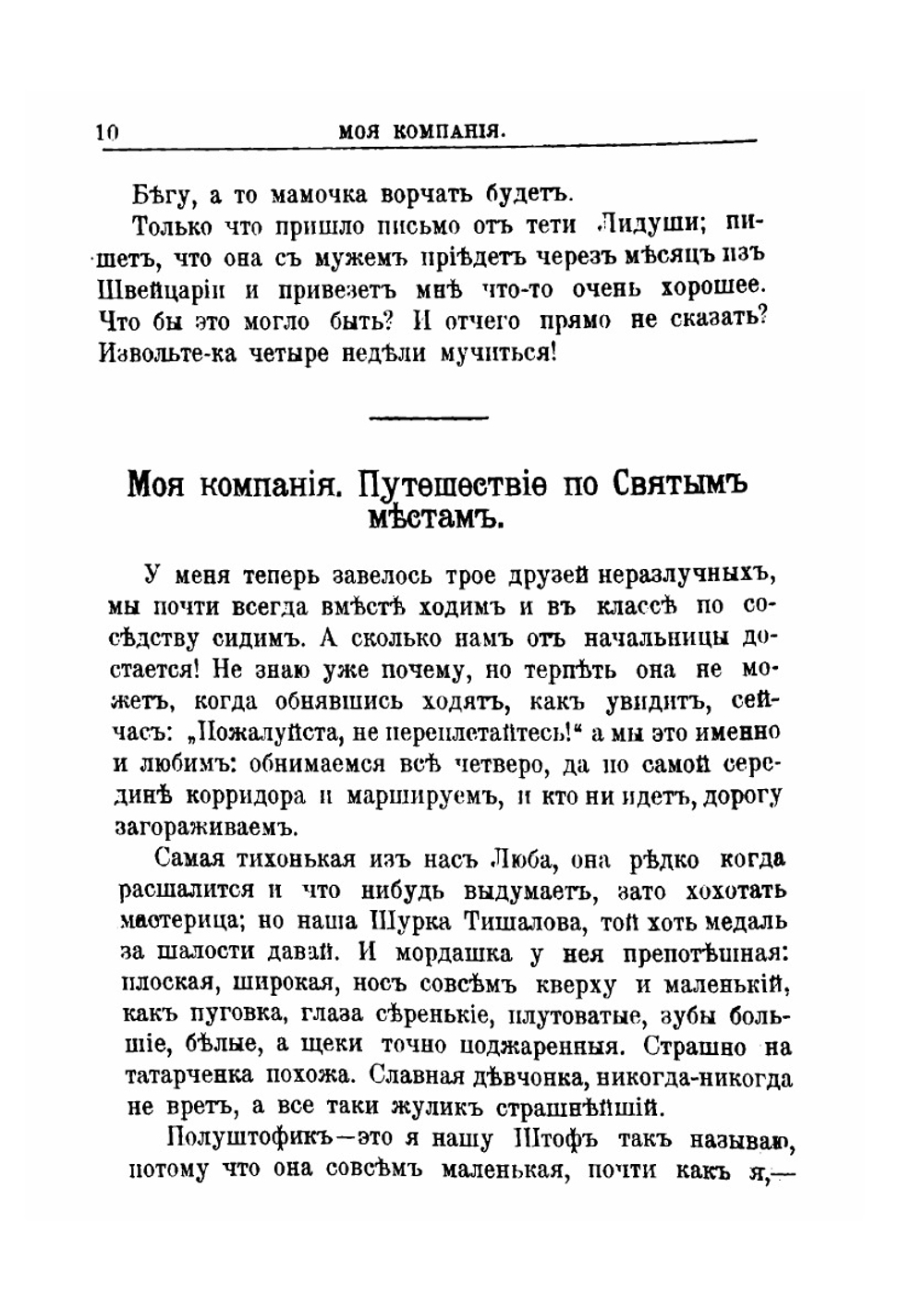 Веселые будни. Из воспоминаний гимназистки | В. Махцевич