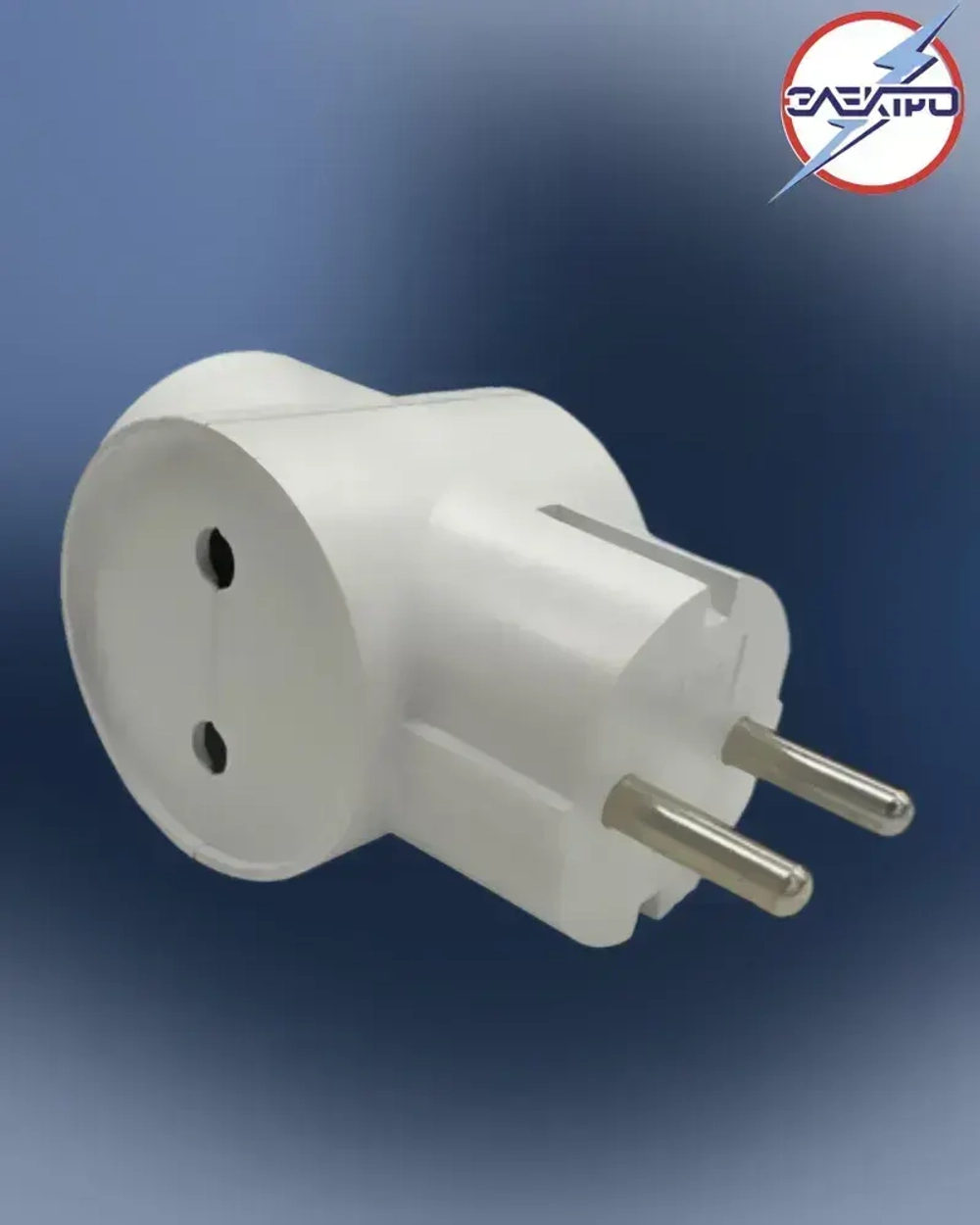 Тройник без заземления 10А Электро