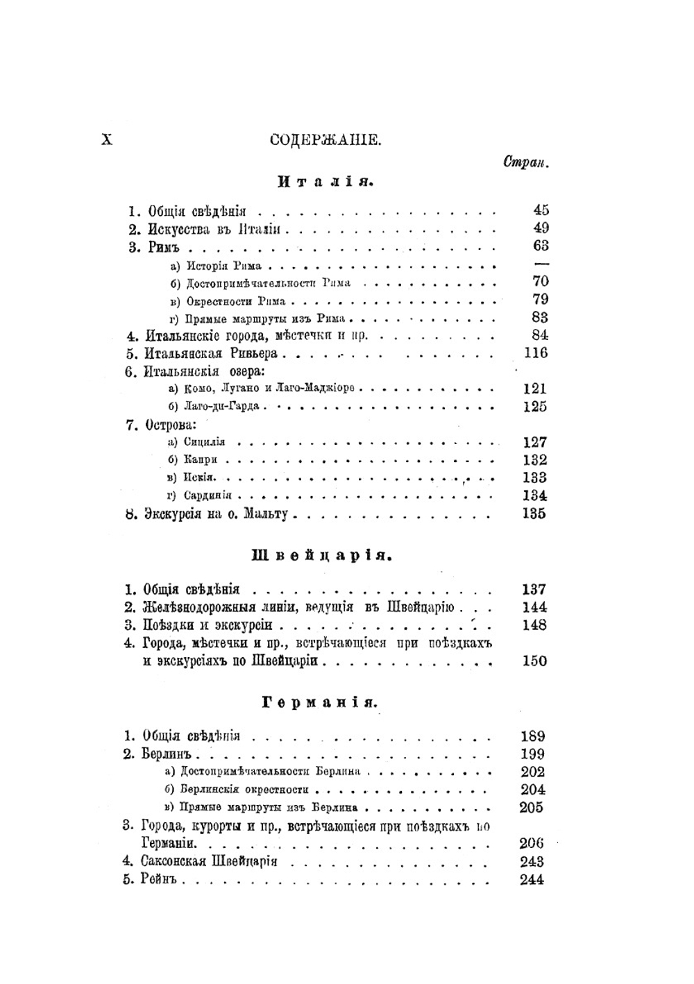 Западная Европа. Спутник туриста. Часть 1 | С.Н. Филиппов