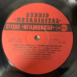Винтажная виниловая пластинка LP Владимир Высоцкий Охота На Волков (СССР 1990) Черные Бушлаты