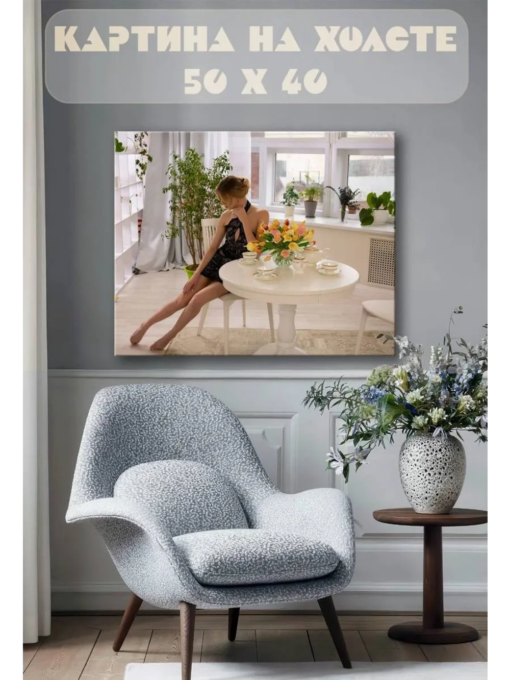 Картина на стену 40 X 50 Девушка