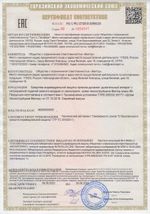 Сертификат соответствия на шлем пескоструйщика Vector