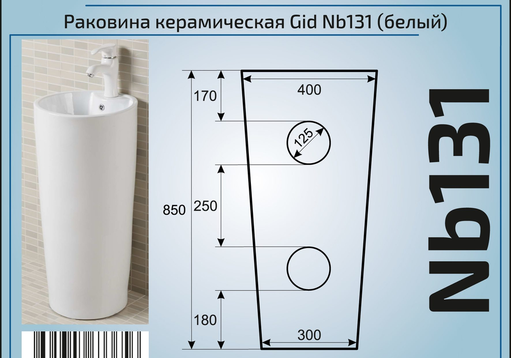 Раковина напольная Gid Nb131  схема