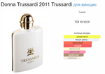 Trussardi Donna 2011 100 ml (duty free парфюмерия)