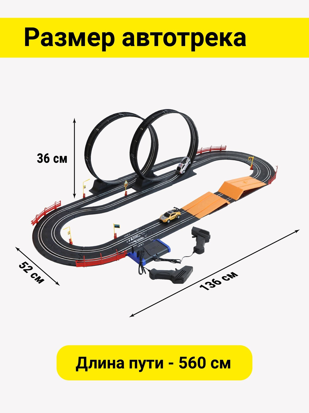 Игровой набор Автотрек, в комплекте: деталей 54шт, машина 2шт Shantou Gepai A49-9B