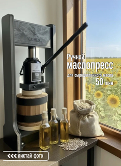 Маслопресс холодного отжима масла на 50 тонн