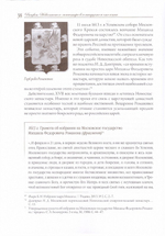 Московский Новоспасский монастырь. Очерки истории XVII-начала XXI столетия. Митрополит Савва (Михеев)