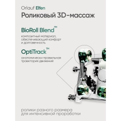 Массажное кресло Orlauf Elfen Beige