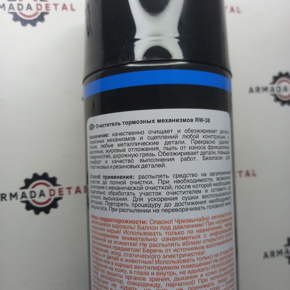 Очиститель тормозов экскаватора Rein Well RW-38 500 мл. | Артикул 3239