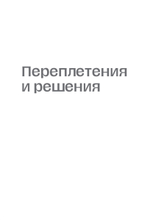Порядки любви