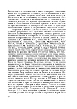 Современные концепции эстетического воспитания. (теория и практика) | Российская Академия Наук