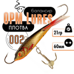 Балансир "Плотва" OPM Lures блистер (60мм, 21гр)