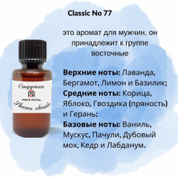Prof-Royal отдушка парфюмерная SHAWN CLASSIC для свечей, мыла и диффузоров, 30 мл