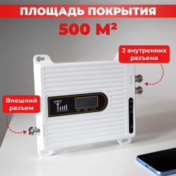 Комплект усиления мобильной связи и интернета 2G,3G,4G